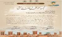 کسب رتبه سوم توسط معاونت تحقیقات و فناوری دانشگاه علوم پزشکی اهواز